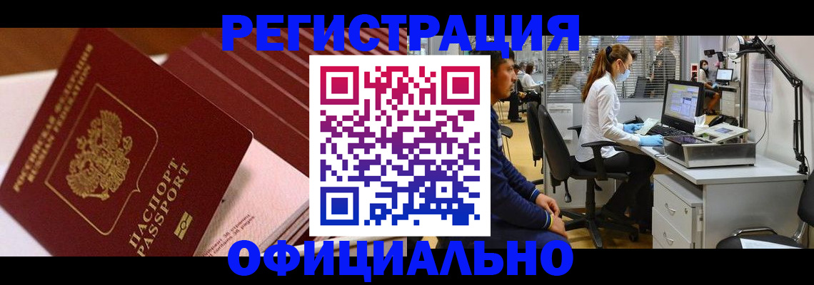 временная регистрация недорого в Чебоксарах