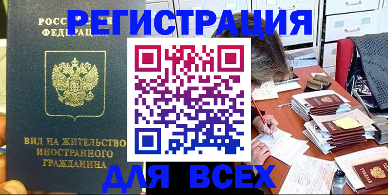 прописка штамп в Чебоксарах