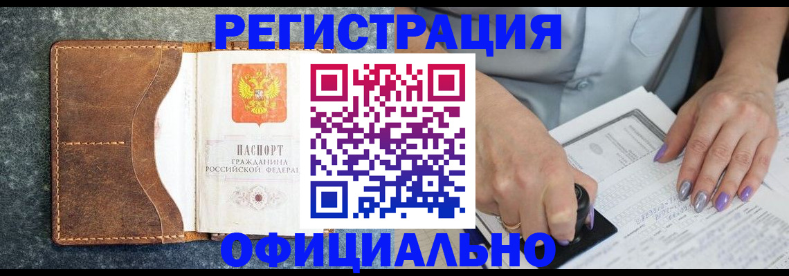 прописка в Чебоксарах